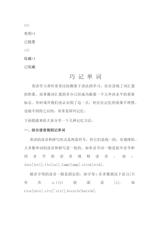 单词的记忆方法