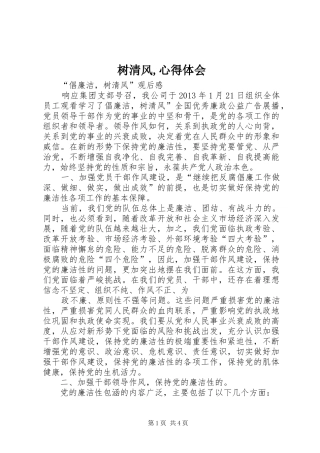 树清风,心得体会 