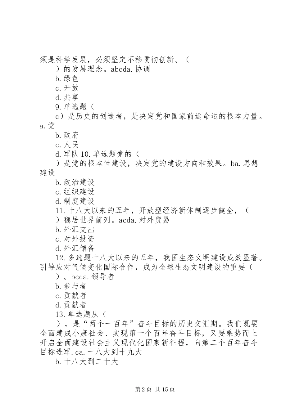 加快开放强省建设学习心得1 _第2页