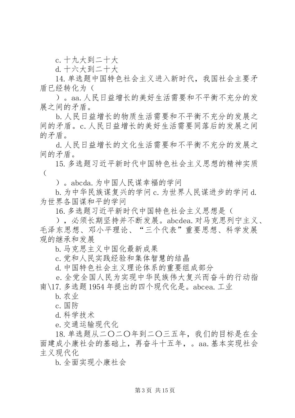 加快开放强省建设学习心得1 _第3页