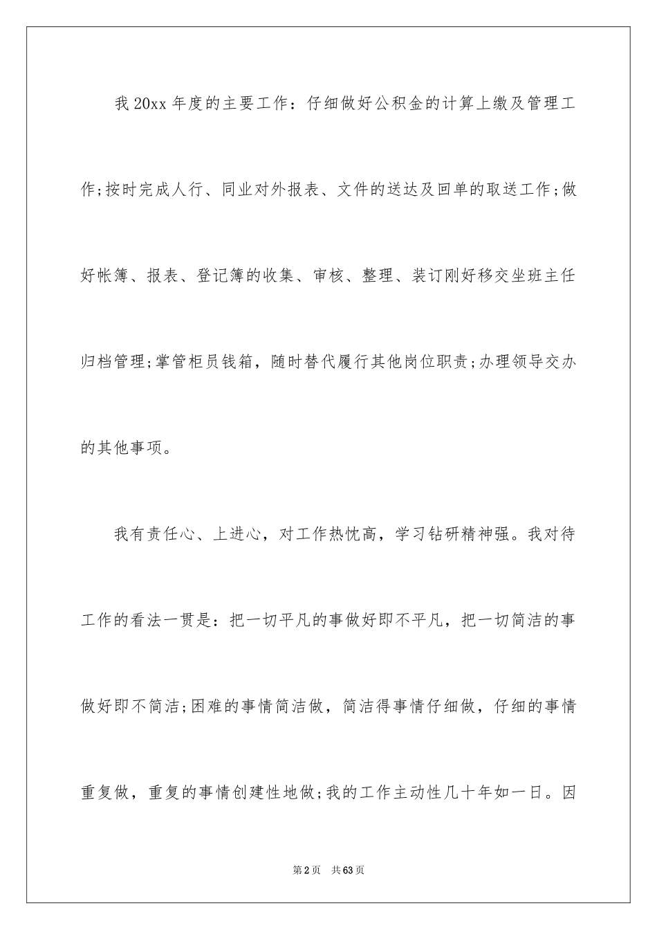 2024大堂经理述职报告_1_第2页