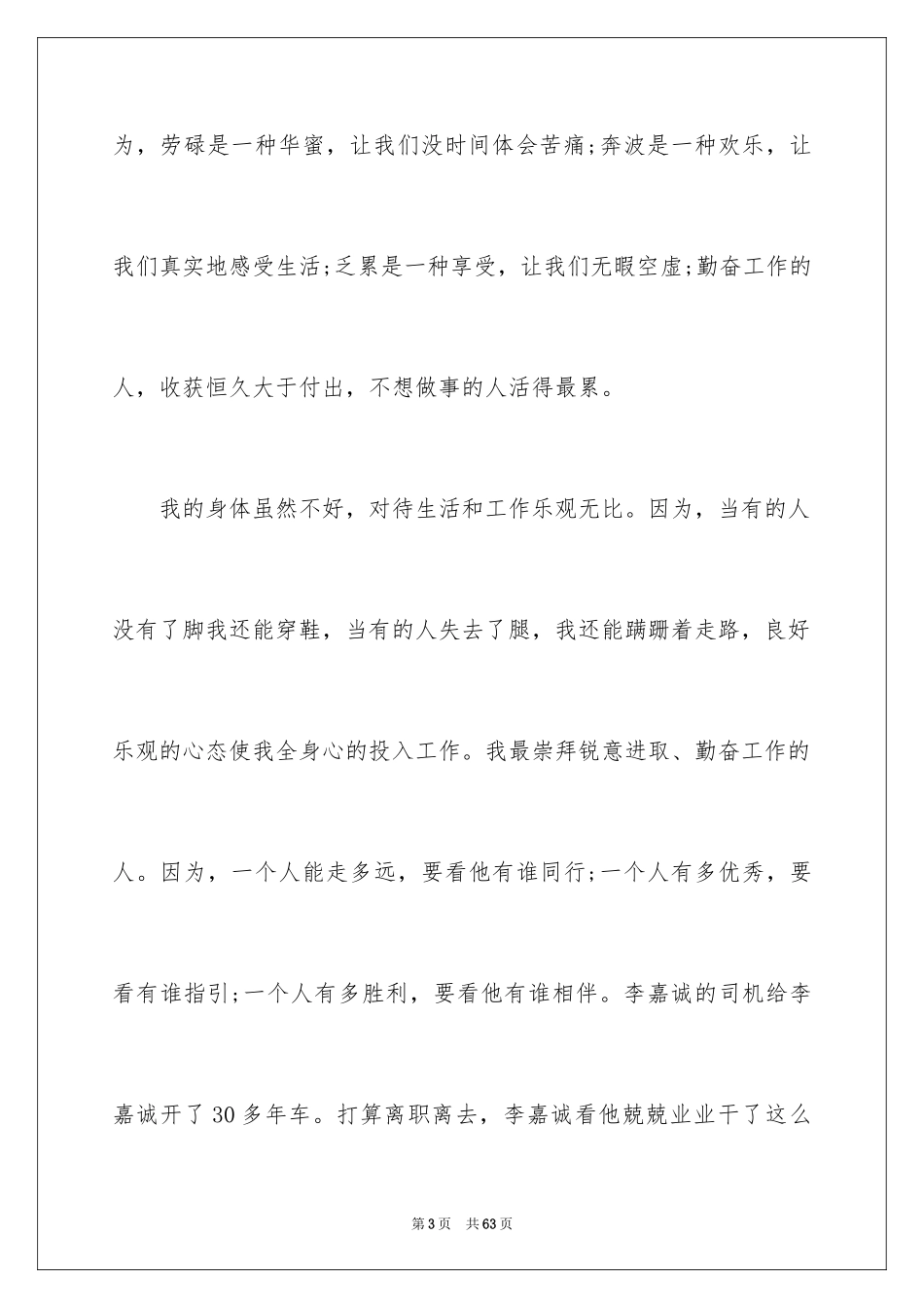 2024大堂经理述职报告_1_第3页