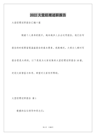 2024大堂经理述职报告_1