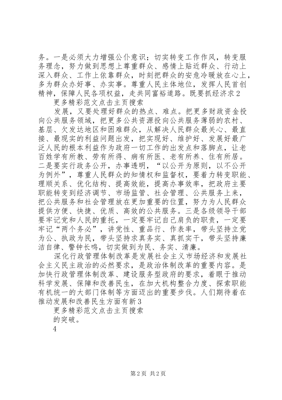 学习十七届二中全会精神心得体会思想汇报 _第2页