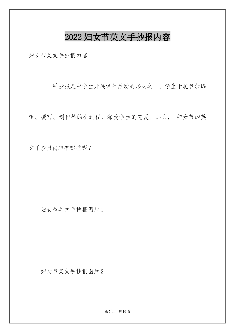 2024妇女节英文手抄报内容_第1页