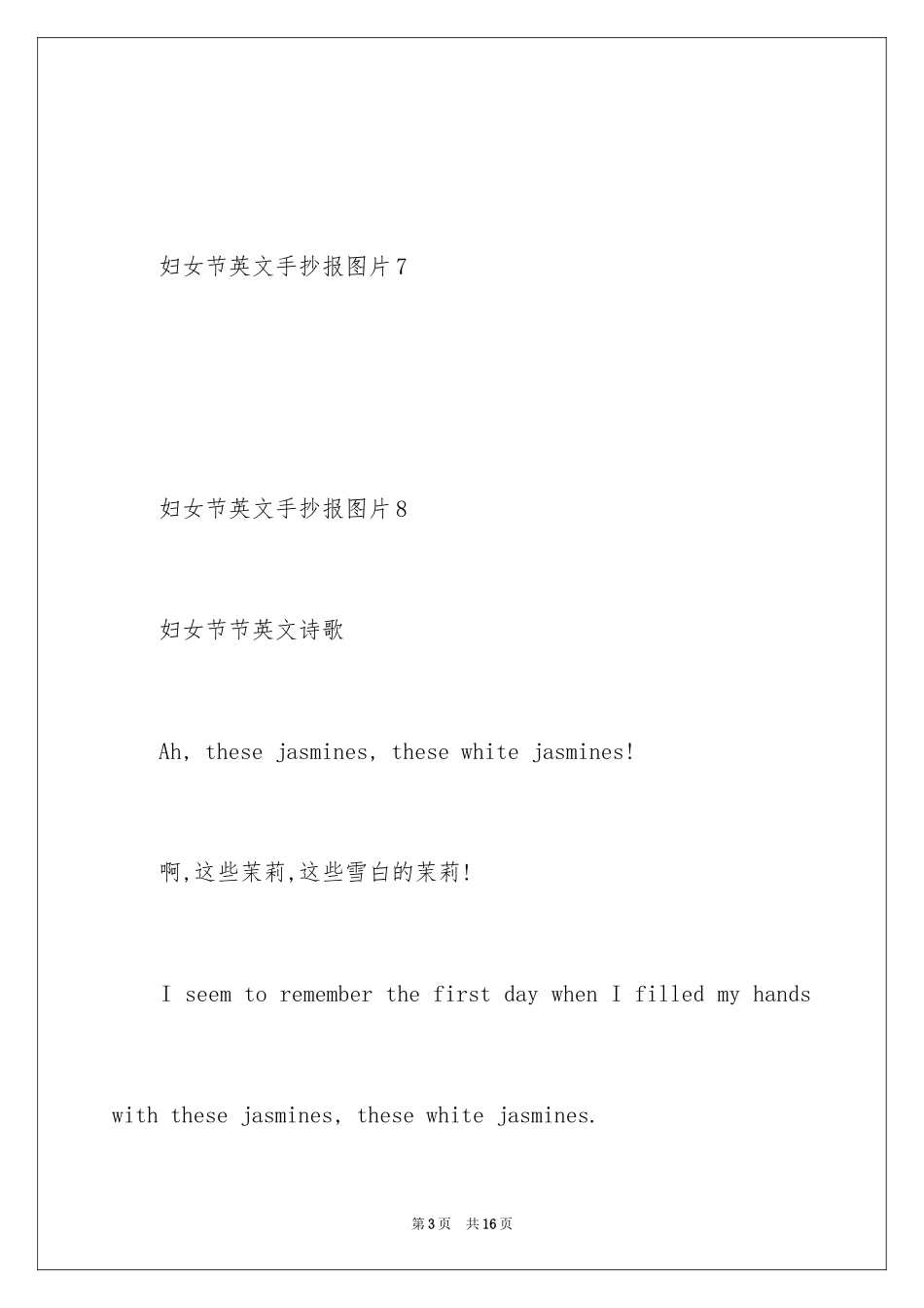 2024妇女节英文手抄报内容_第3页