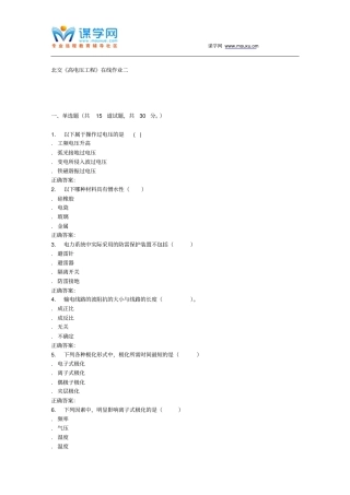 231134北交高电压工程在线作业二15秋答案解读