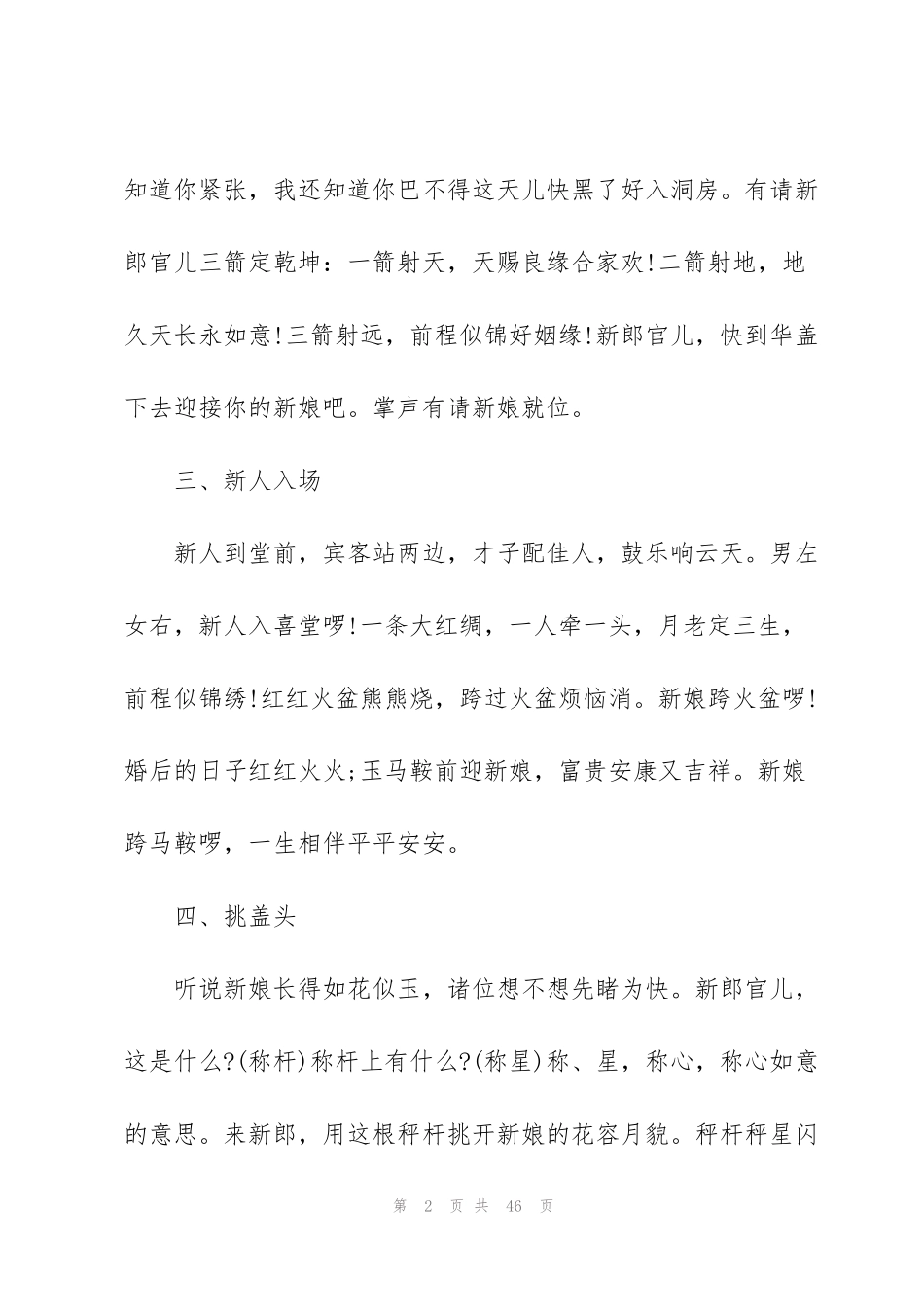 经典婚礼主持词5篇_第2页