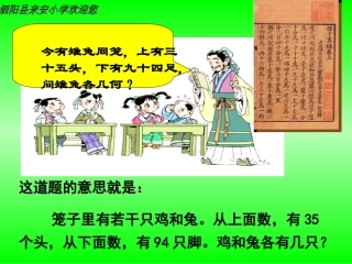 《鸡兔同笼》_课件