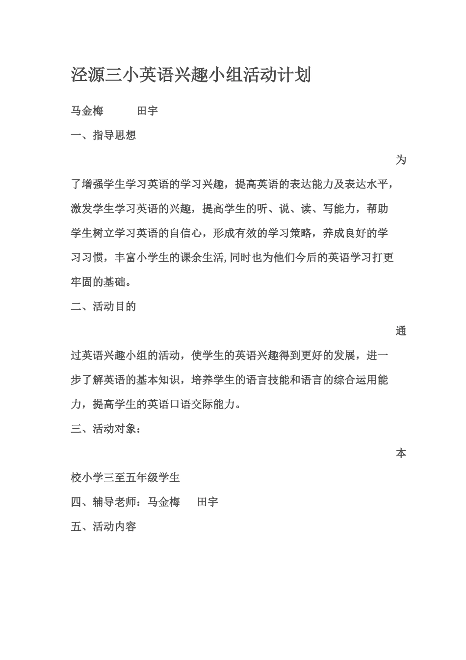 小学英语兴趣小组活动计划2013年上学期_第1页
