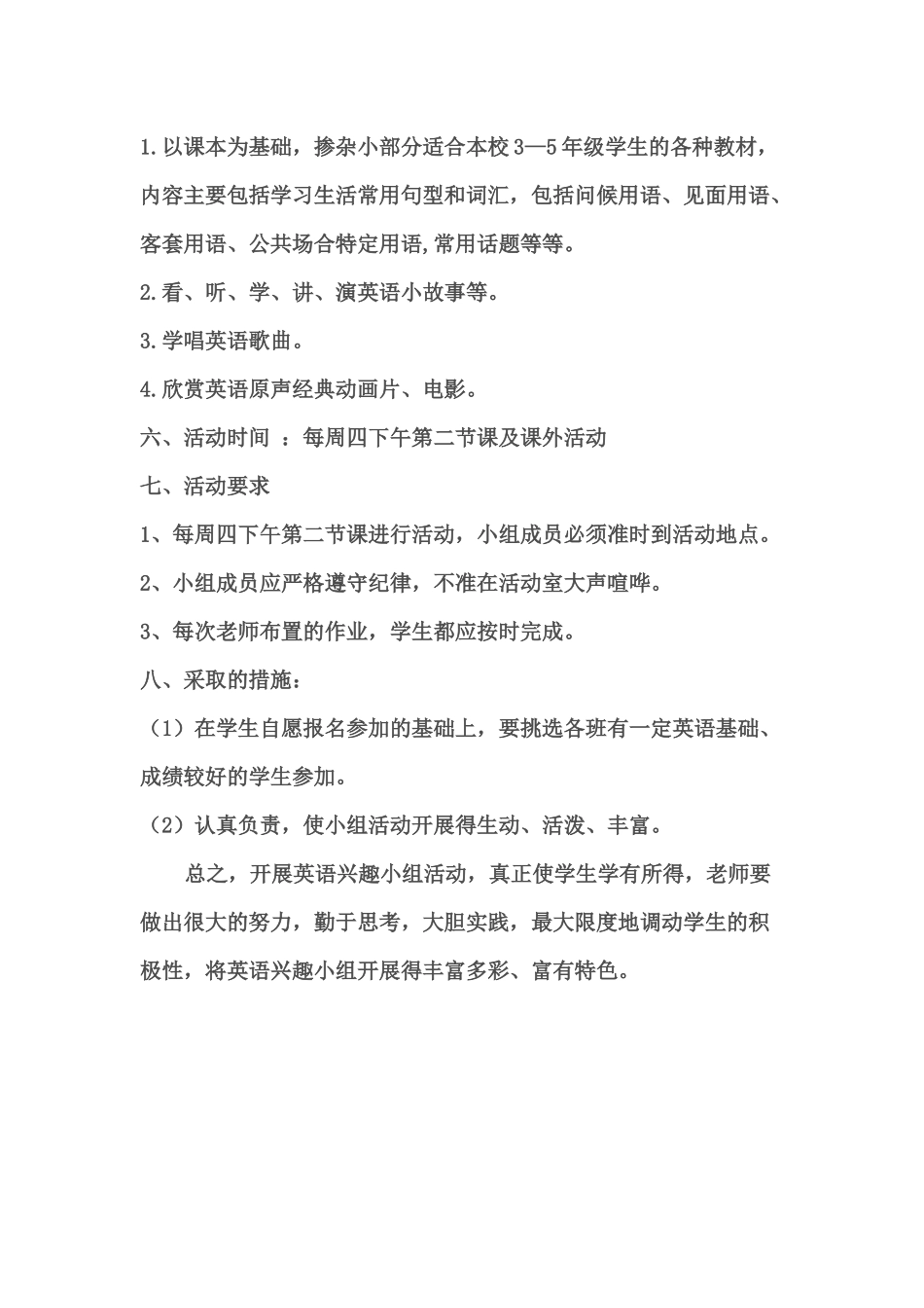 小学英语兴趣小组活动计划2013年上学期_第2页