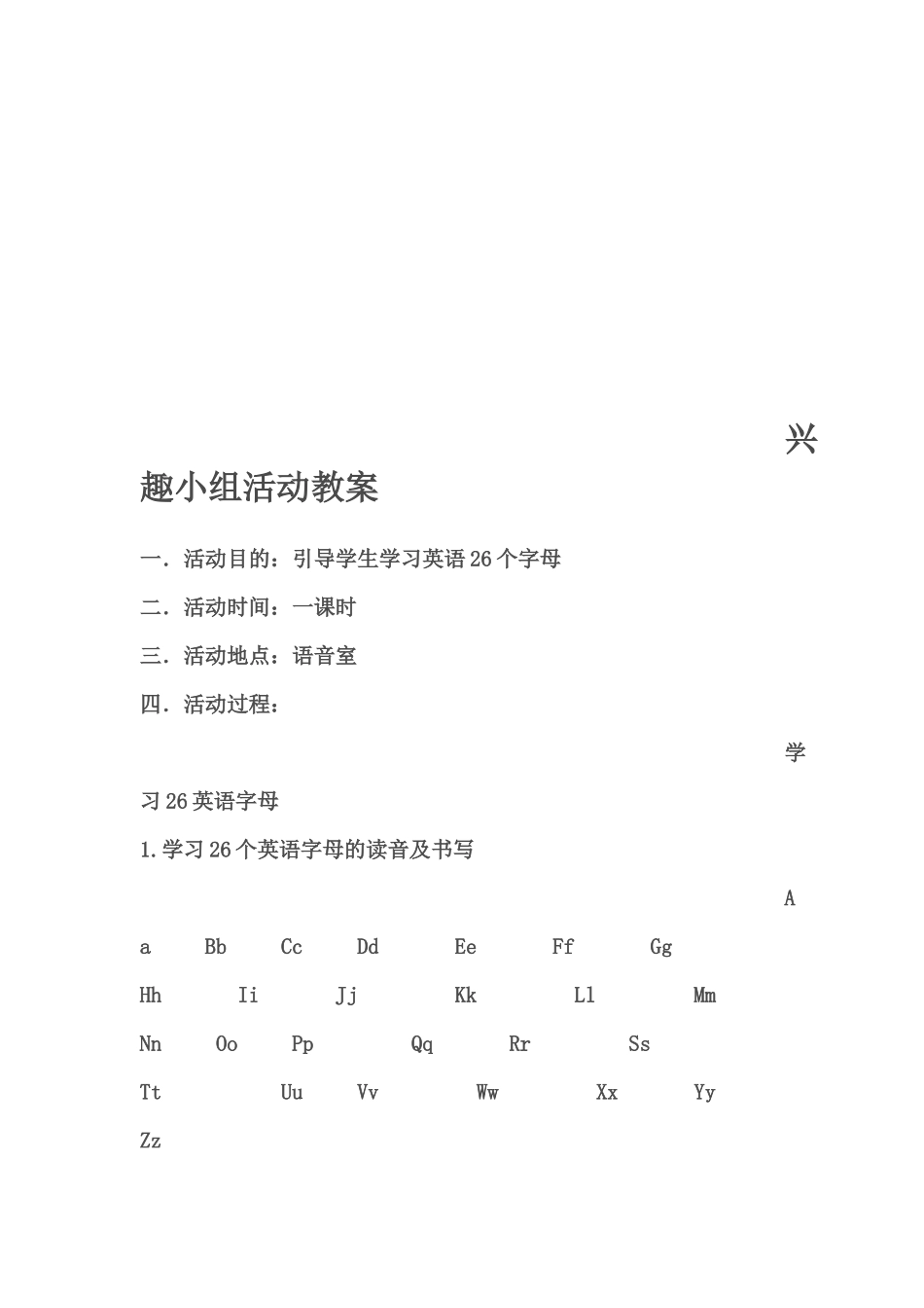 小学英语兴趣小组活动计划2013年上学期_第3页