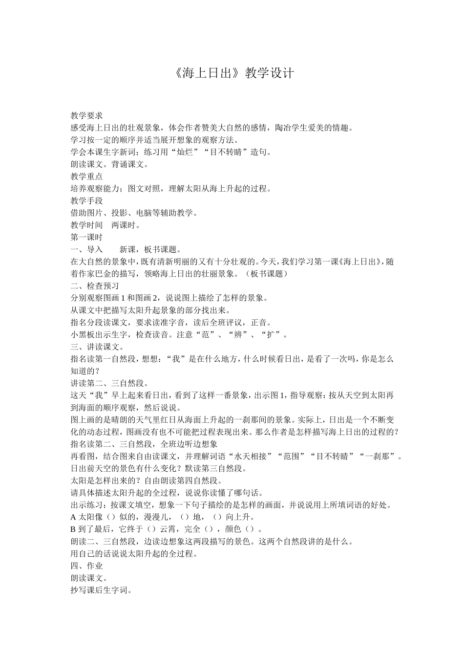 《海上日出》教学设计_第1页