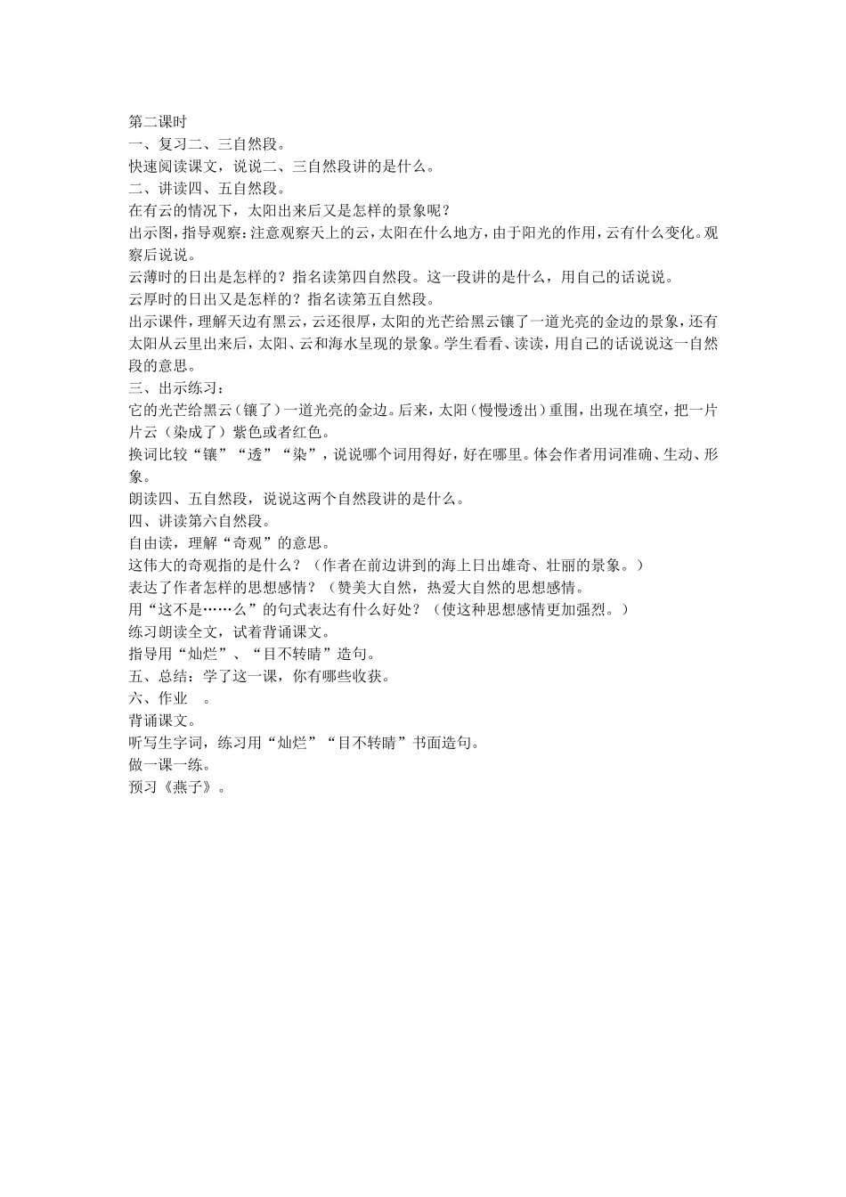 《海上日出》教学设计_第2页