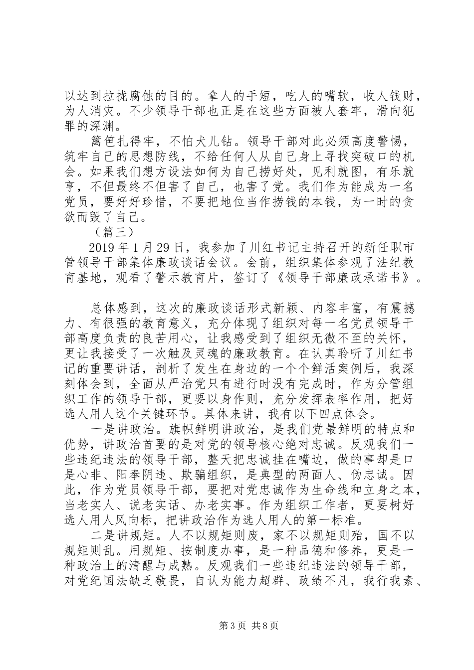 廉政教育个人心得体会汇报5篇（1）_第3页