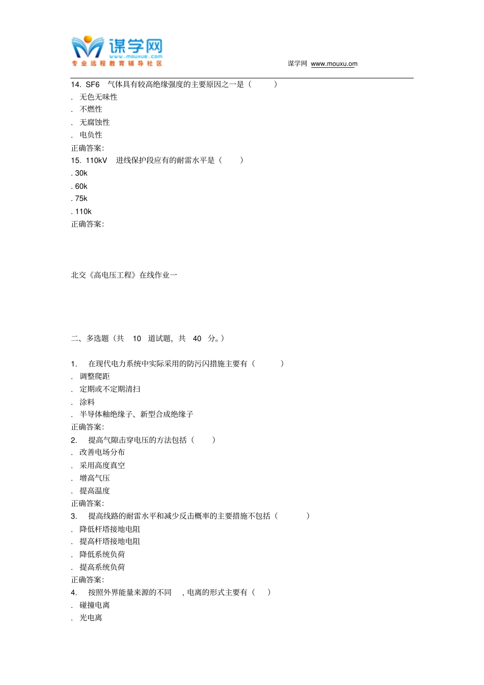 231135北交高电压工程在线作业一15秋答案解读_第3页