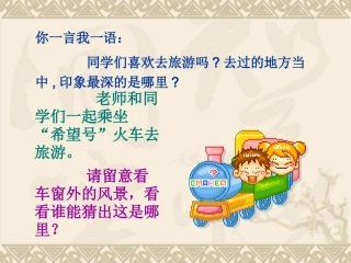 五文上册《圆明园的毁灭》课件