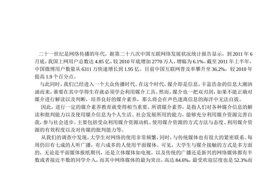 媒介素养教育_第1页