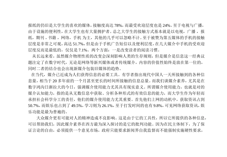 媒介素养教育_第2页