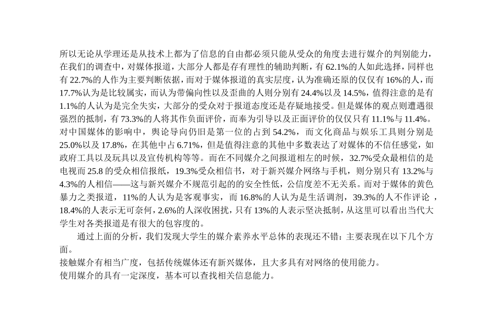 媒介素养教育_第3页