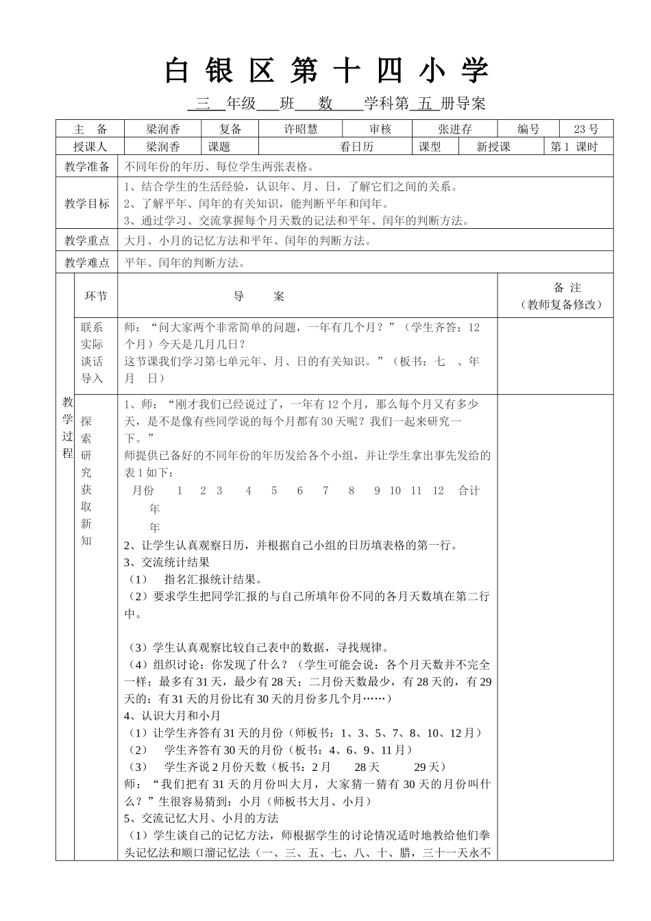 看日历导案梁润香主备_第1页