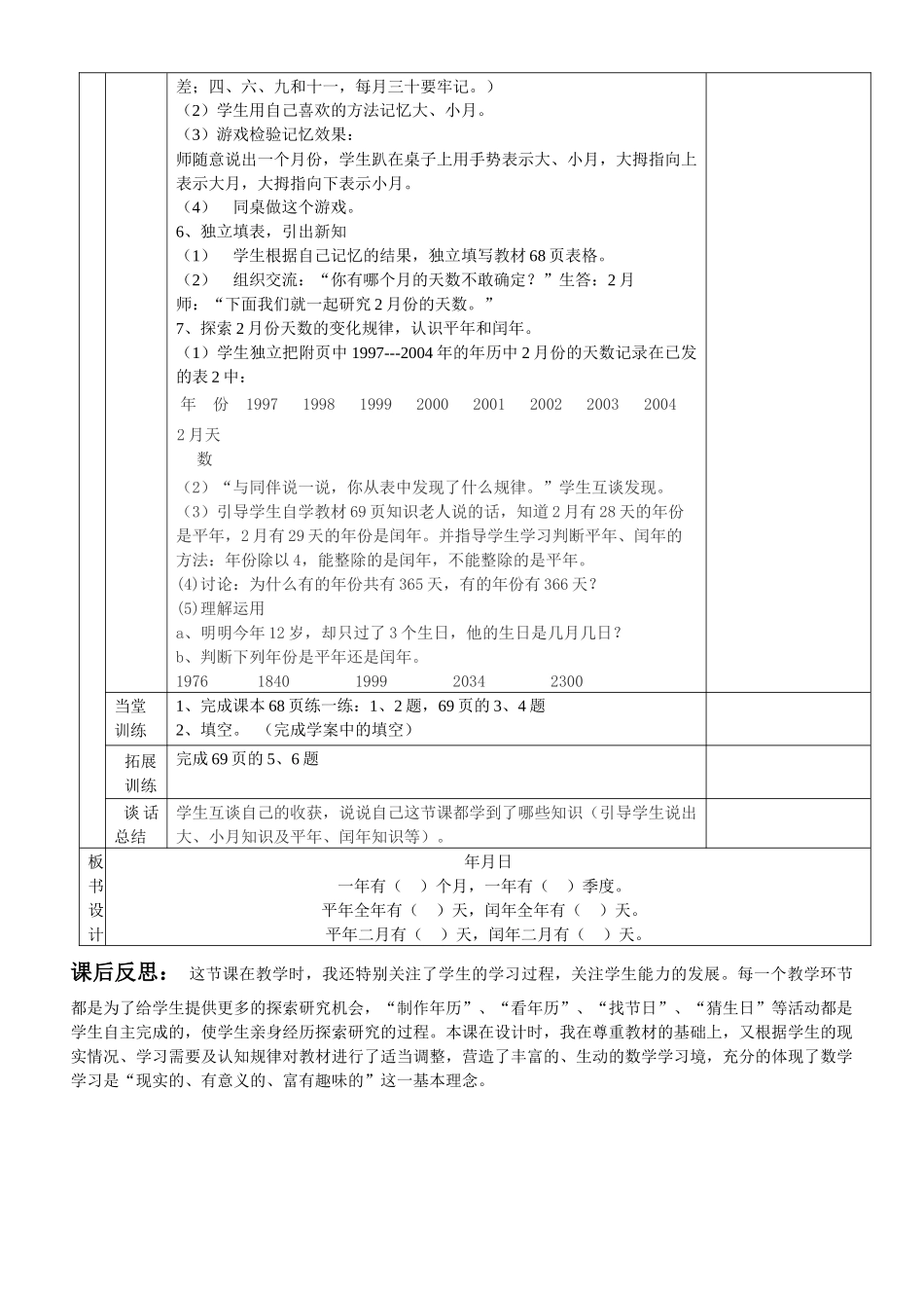 看日历导案梁润香主备_第2页