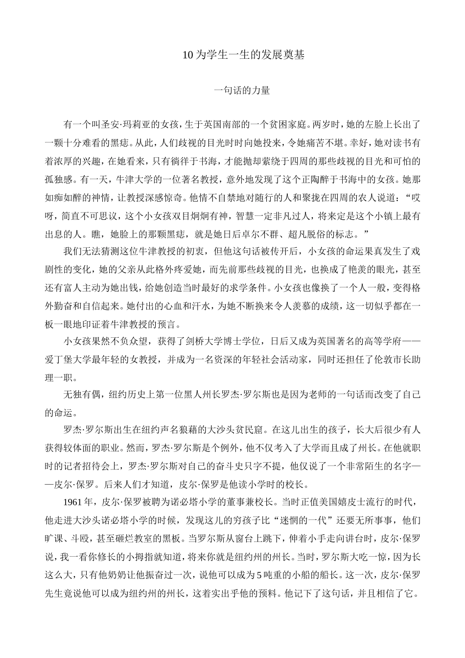 为学生一生的发展奠基_第1页