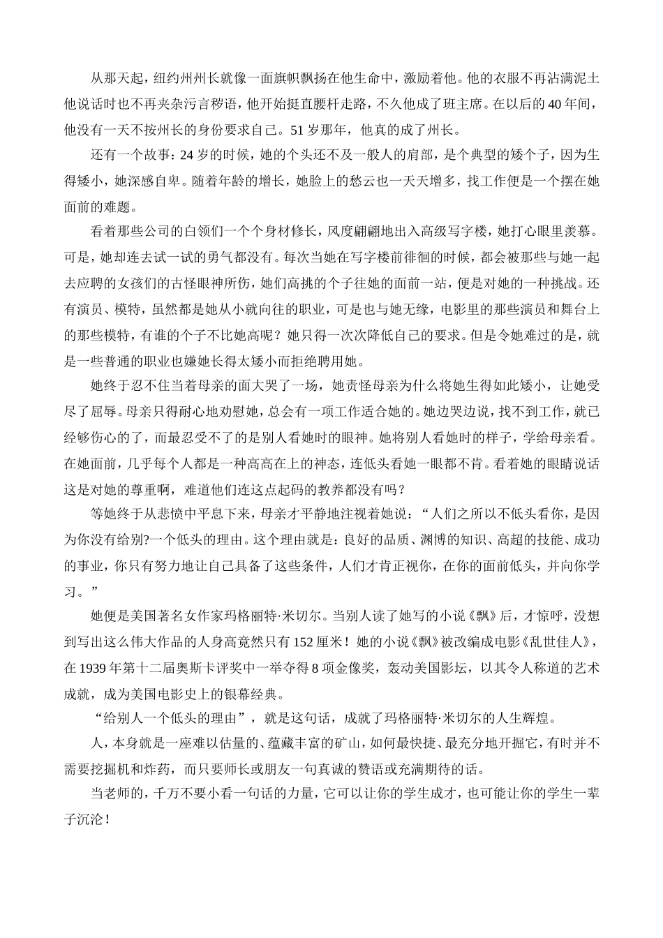 为学生一生的发展奠基_第2页