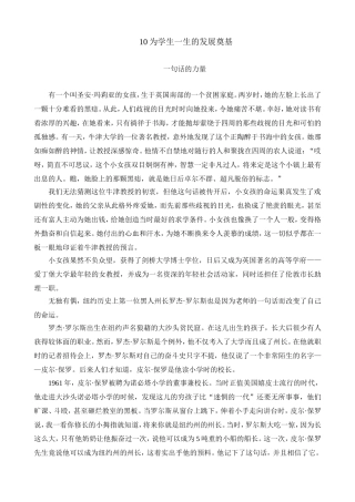 为学生一生的发展奠基
