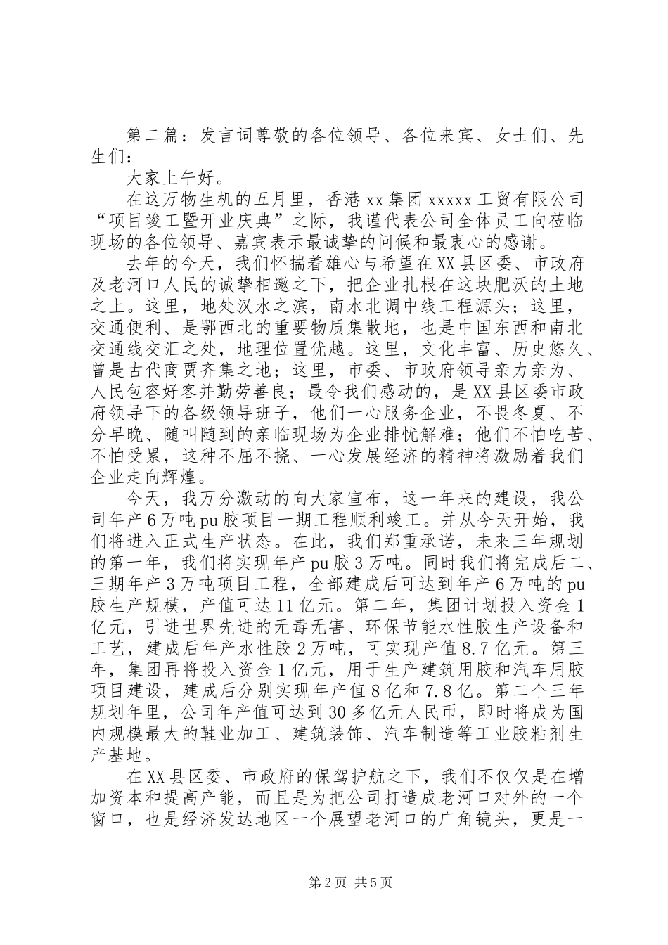 会议发言词(精选多篇)_第2页