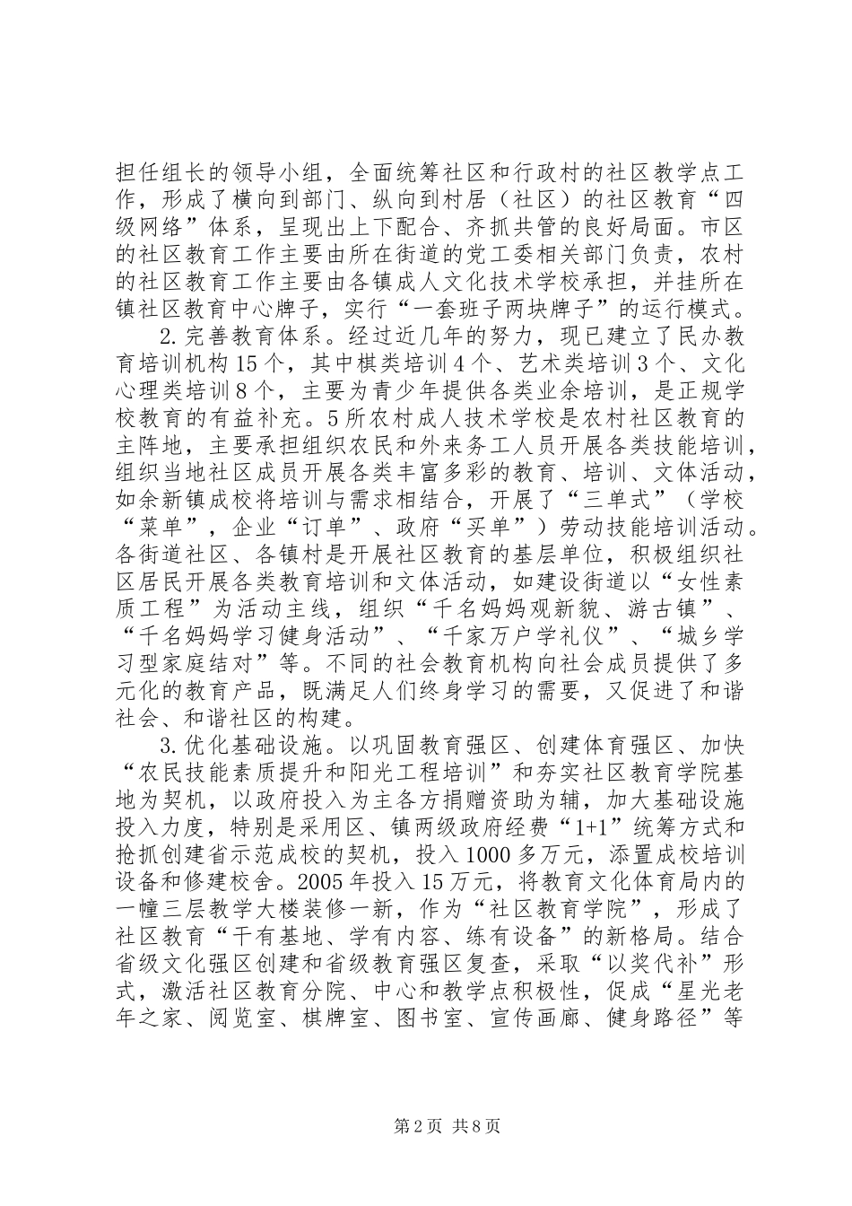 关于社区教育情况的调研报告_第2页