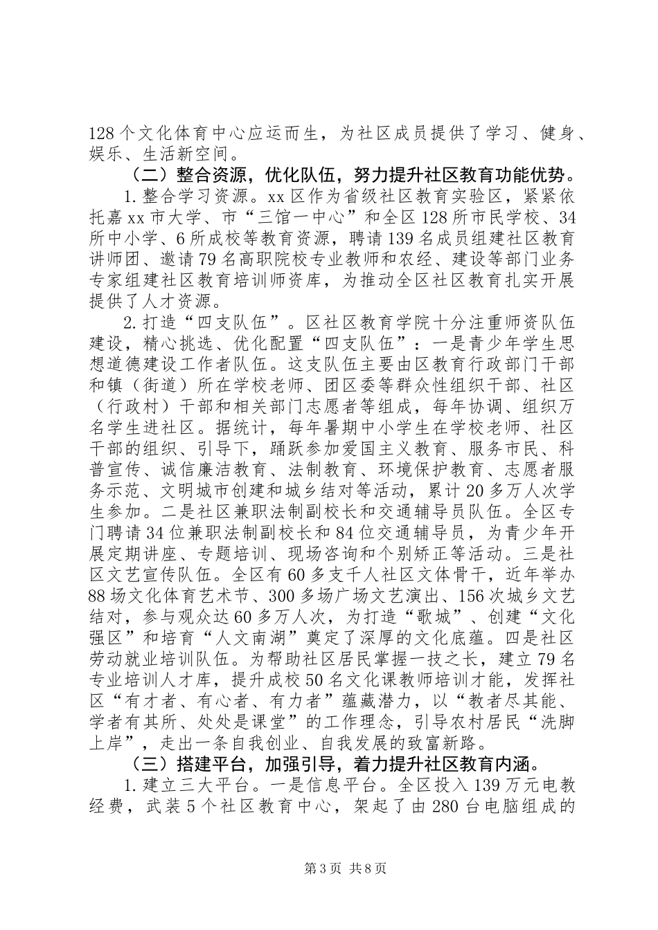 关于社区教育情况的调研报告_第3页