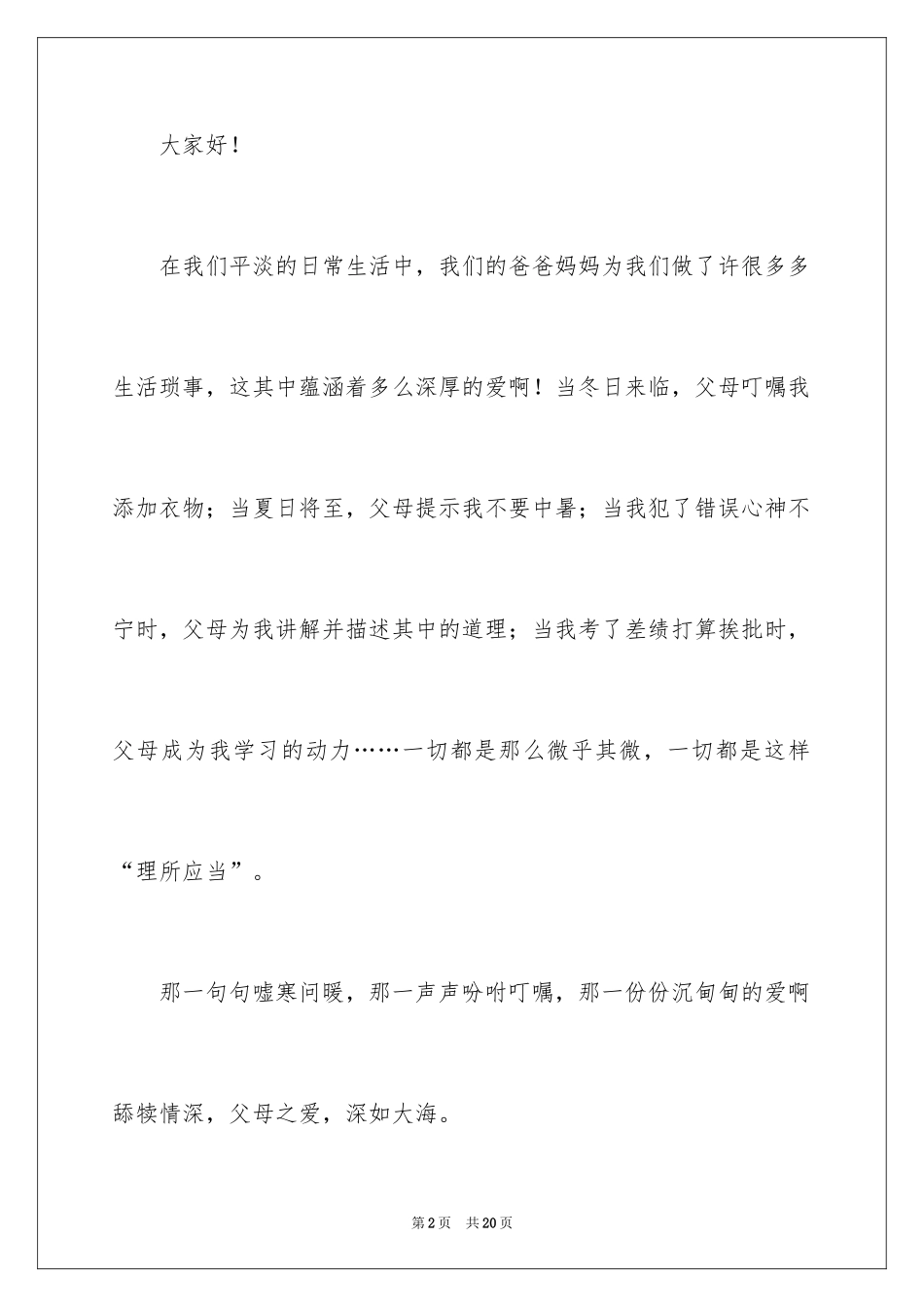 2024催泪感恩父母演讲稿_第2页