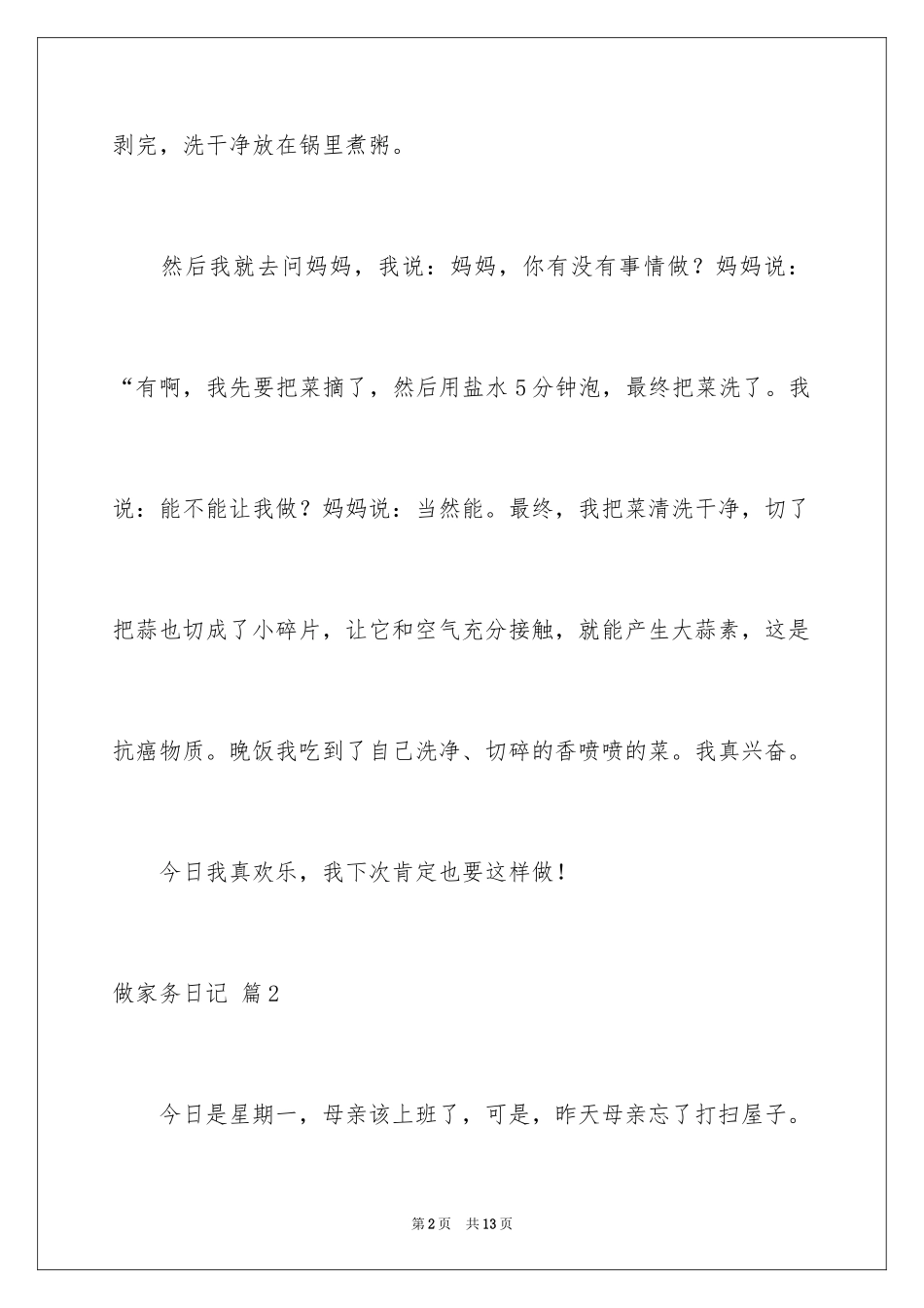 2024做家务日记_13_第2页