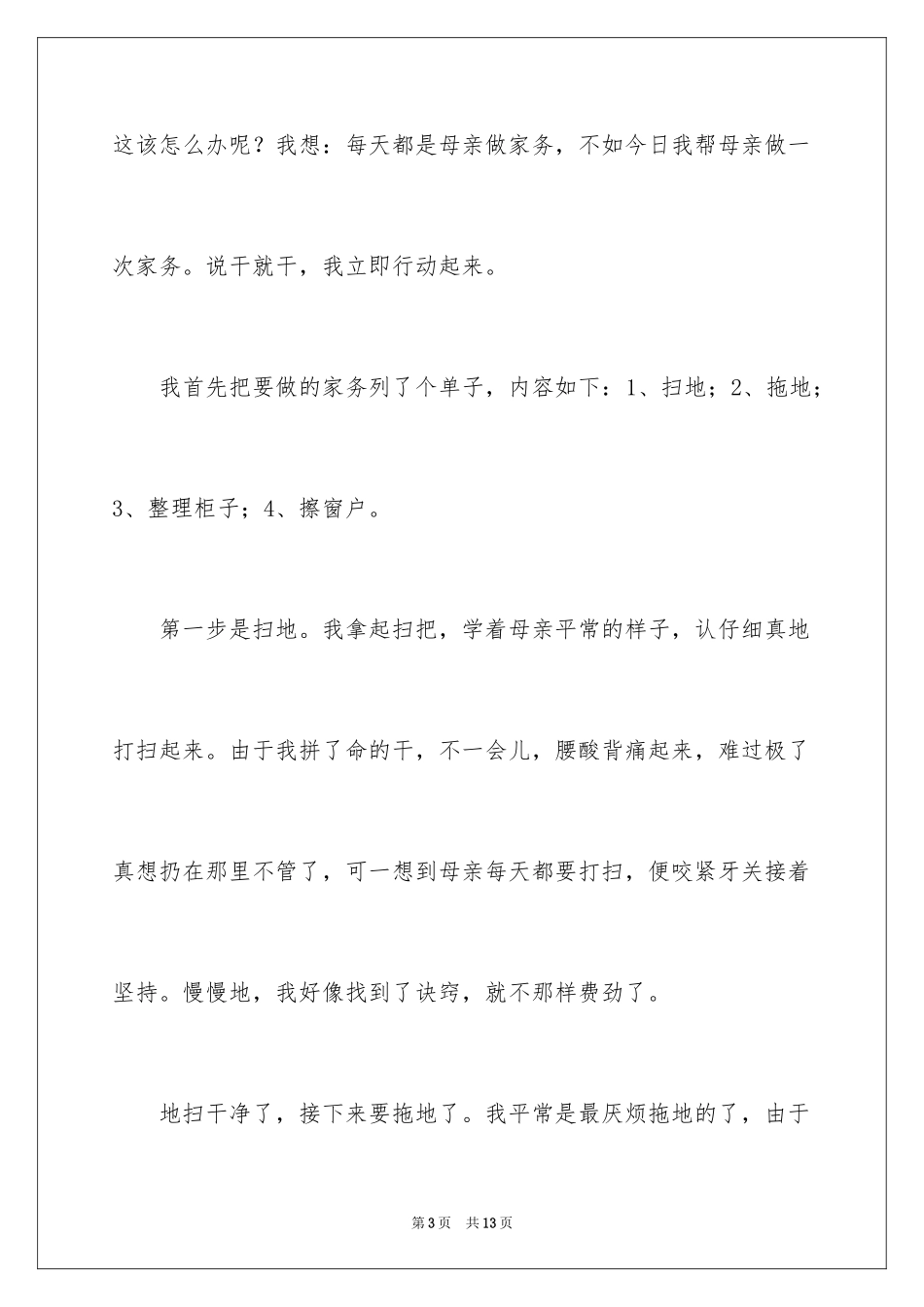 2024做家务日记_13_第3页
