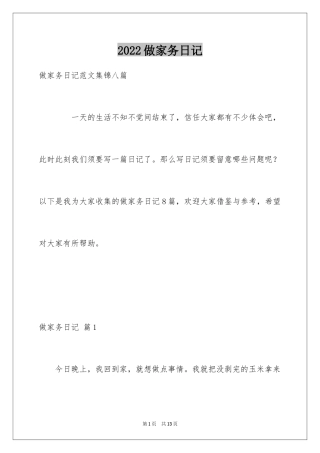2024做家务日记_13