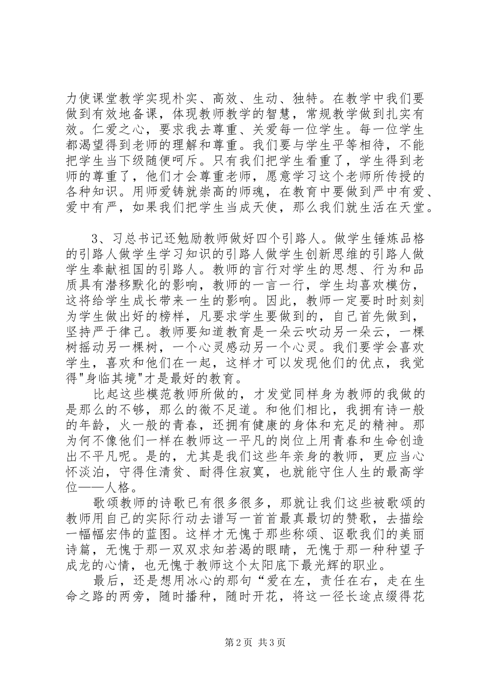 学习先进个人心得体会[精选5篇]_1_第2页