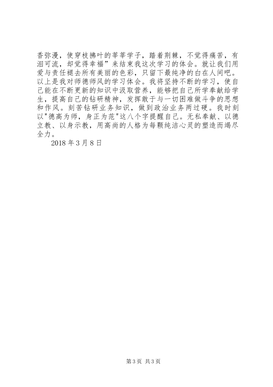 学习先进个人心得体会[精选5篇]_1_第3页