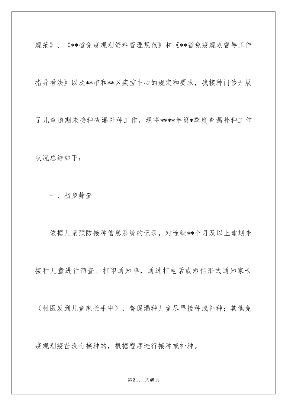 2024季度工作总结_398_第2页
