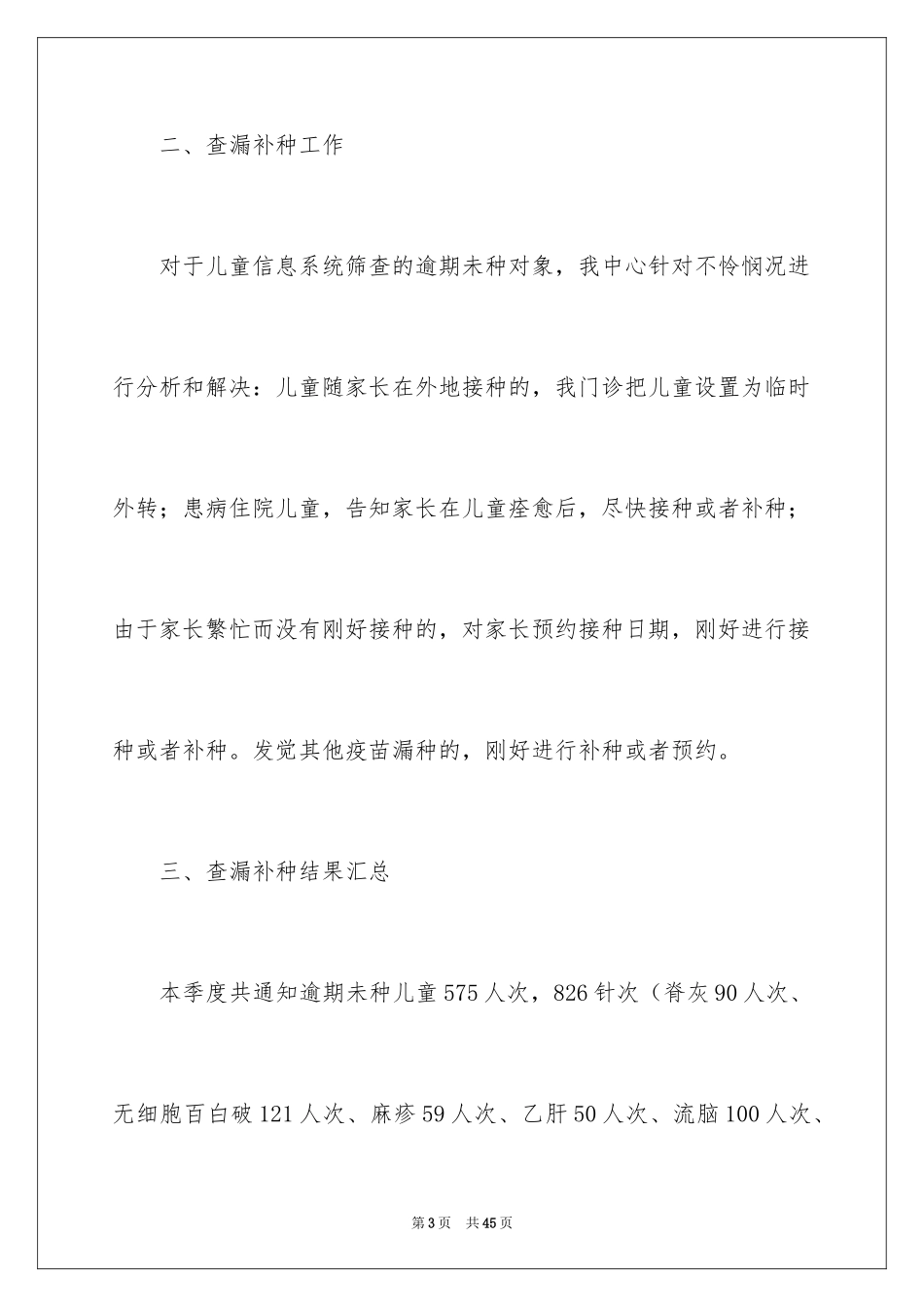 2024季度工作总结_398_第3页