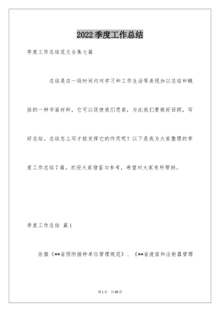 2024季度工作总结_398