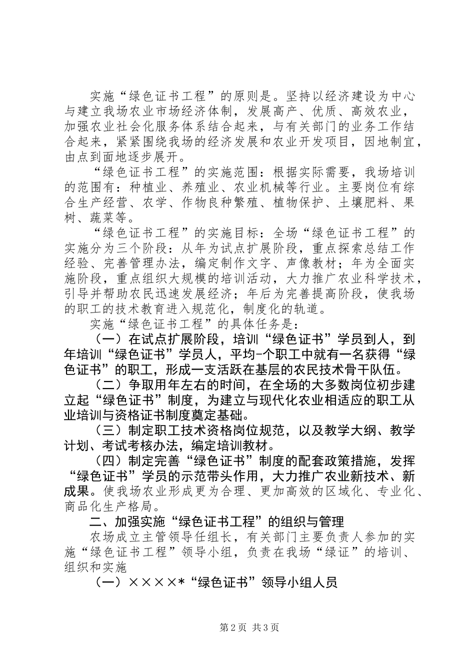 关于某开展农工“绿色证书”培训的计划_第2页
