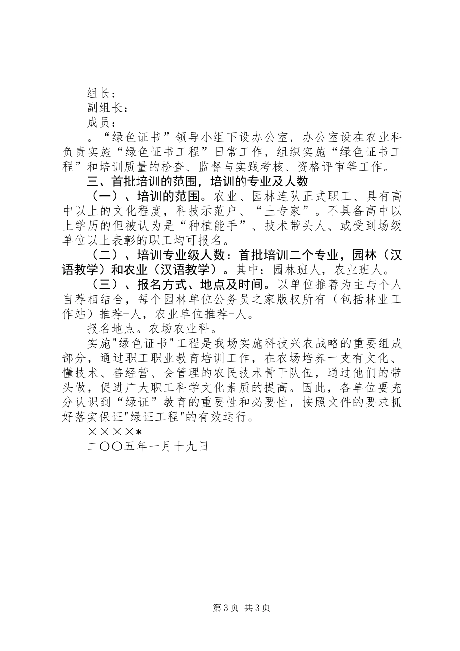 关于某开展农工“绿色证书”培训的计划_第3页