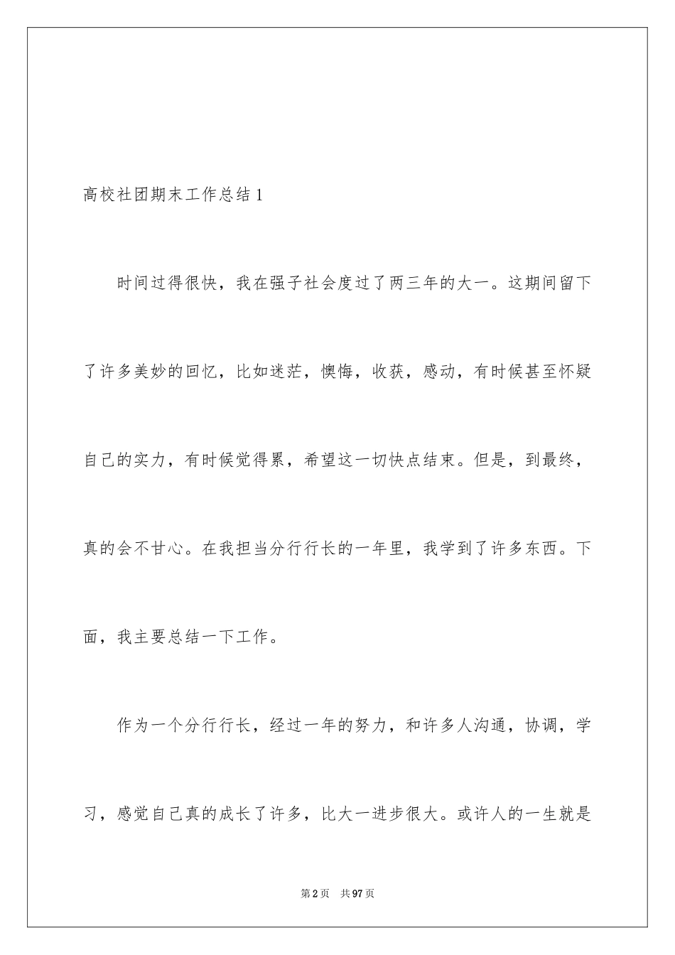 2024大学社团期末工作总结_第2页