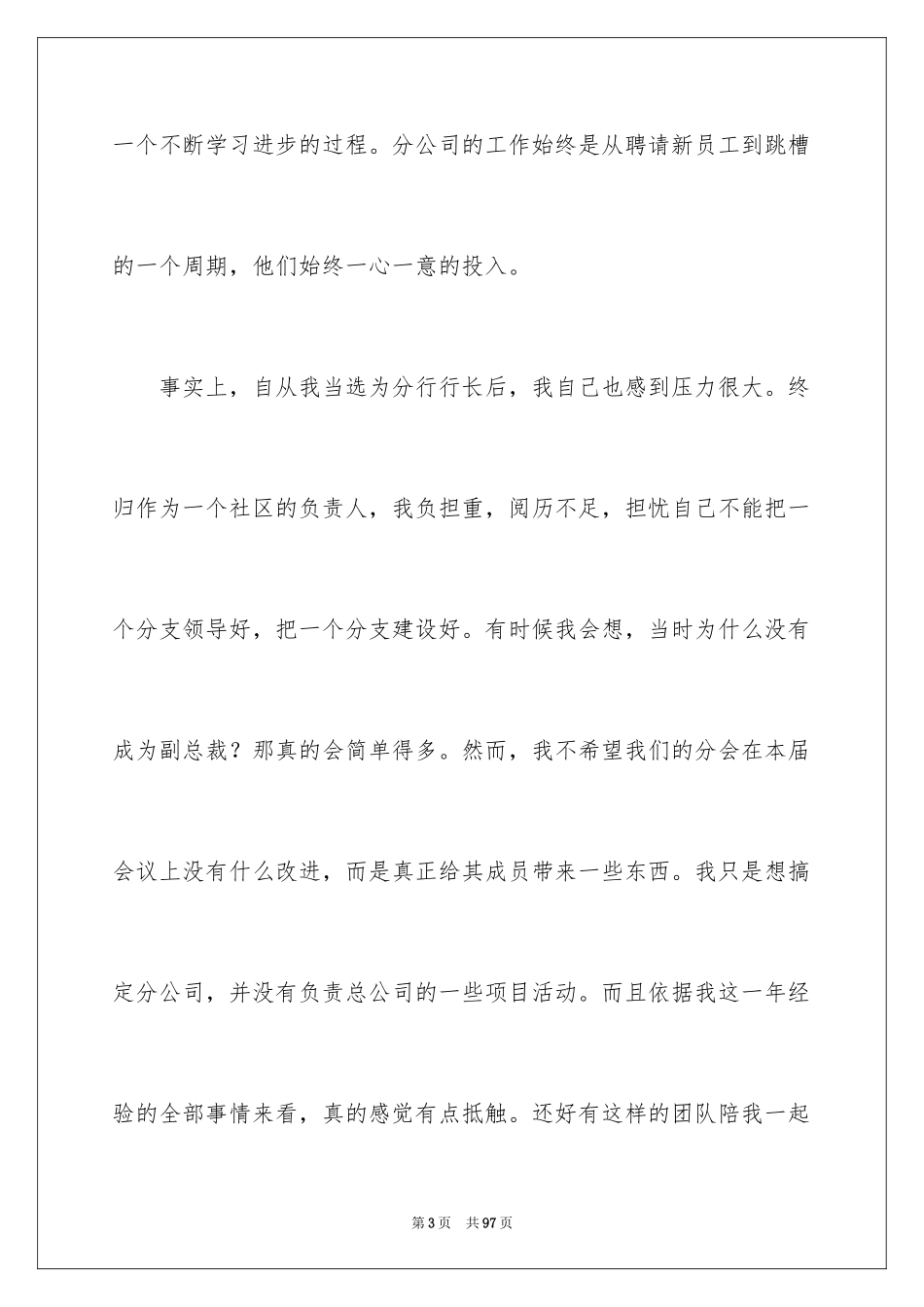 2024大学社团期末工作总结_第3页