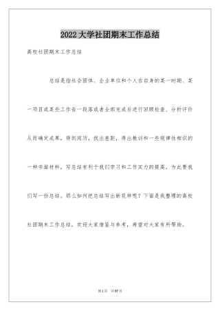 2024大学社团期末工作总结