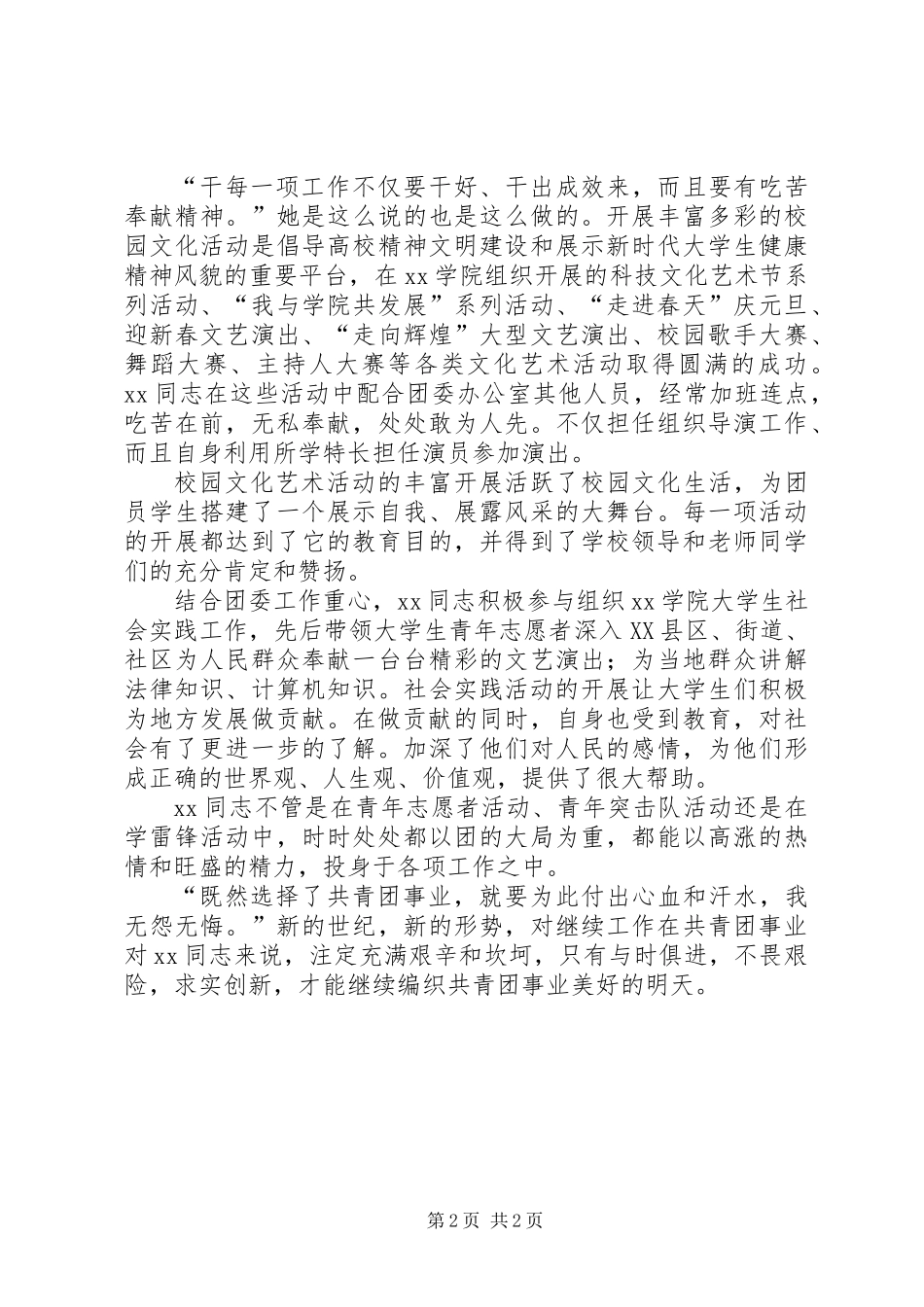 共青团团委干事事迹材料_第2页