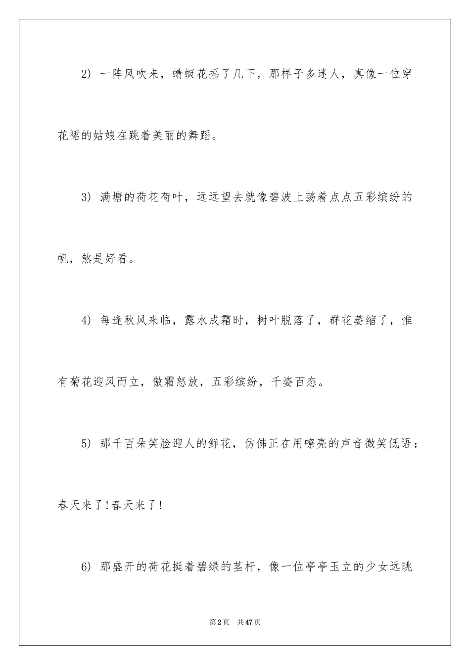 2024好词好句作文_310_第2页