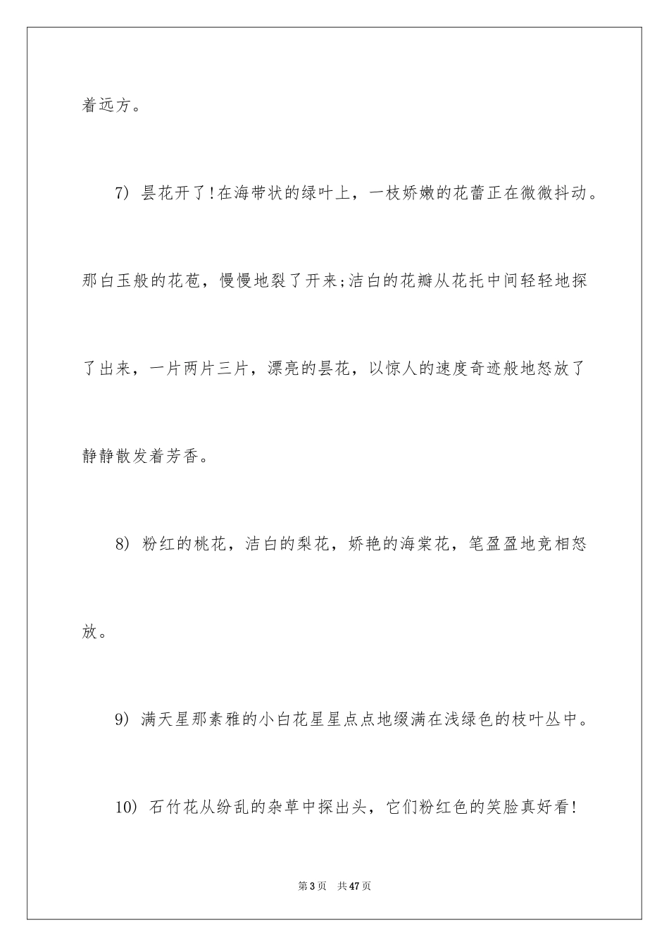 2024好词好句作文_310_第3页