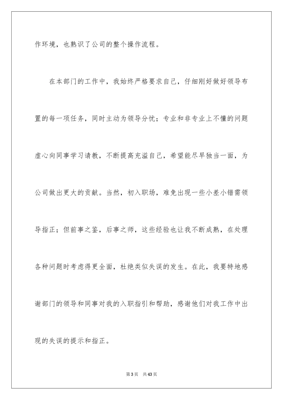 2024个人入职转正申请书_1_第3页